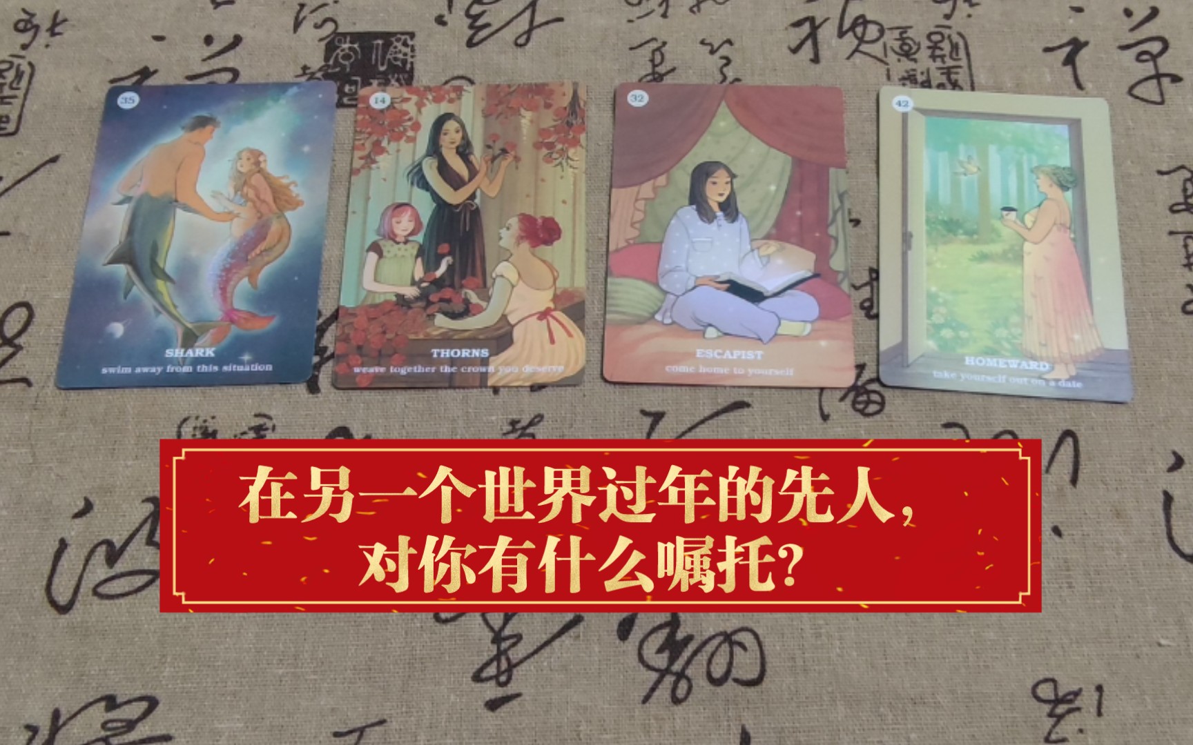 [图]在另一个世界过年的亲人祖先们，对你有什么想要说的?有什么嘱托?