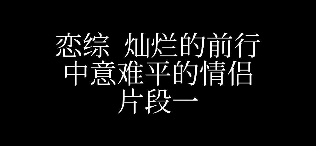 《灿烂的前行》 催泪片段哔哩哔哩bilibili