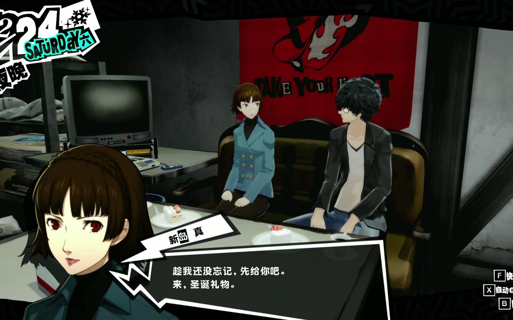 p5r【女神异闻录5皇家版】新岛真圣诞节剧情