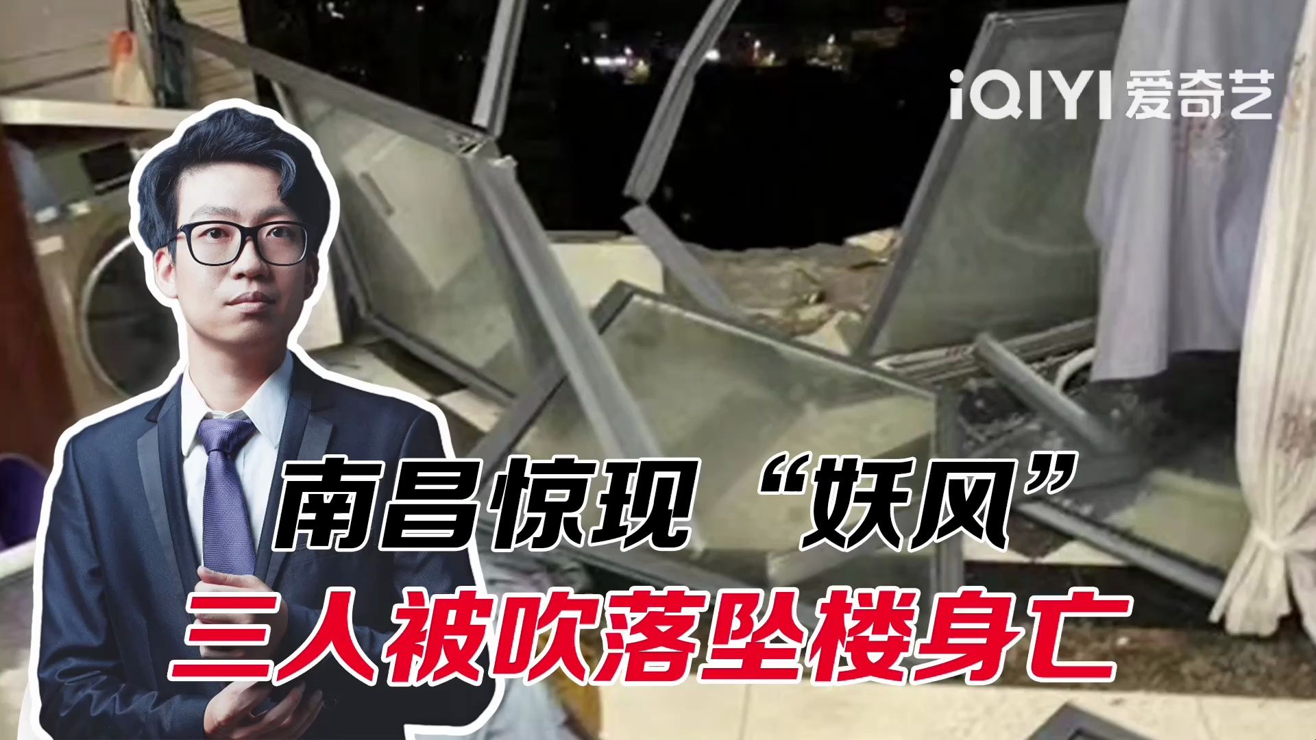 南昌惊现"妖风",三人被大风吹落坠楼身亡!是天灾还是人祸?