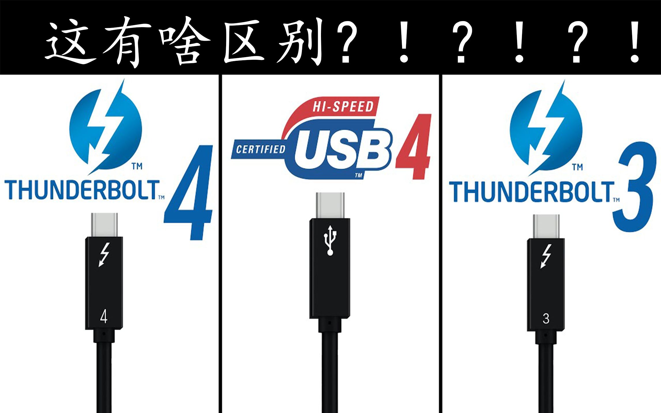 [翻译搬运]雷电3&雷电4&USB4 有啥区别 Thunderbolt 4 vs USB4 vs Thunderbolt 3  What's Changed哔哩哔哩bilibili