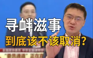 Descargar video: 【罗翔】“开盲盒”执法？寻衅滋事到底该不该取消？