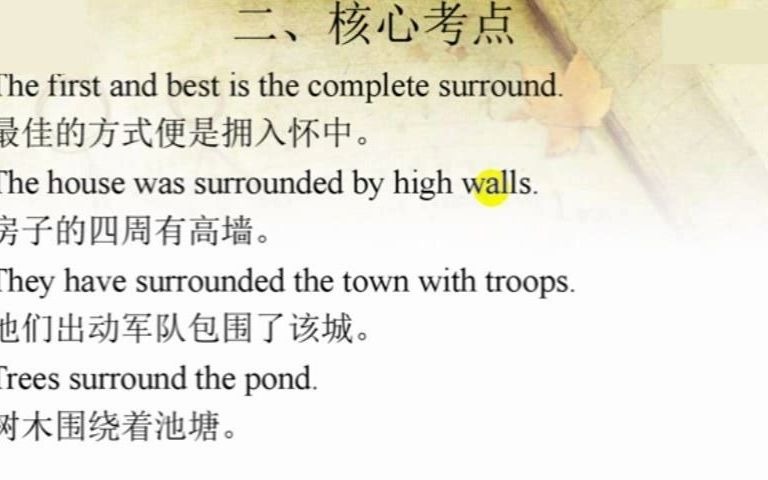 高中英语 surround哔哩哔哩bilibili