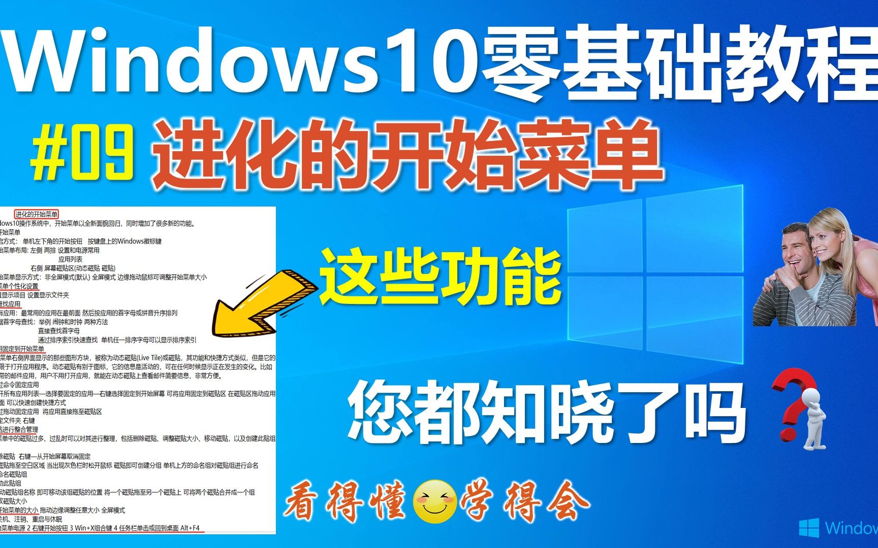 Windows10系统全新的开始菜单│开始菜单功能与设置│开始菜单你可能不知道的功能和设置哔哩哔哩bilibili