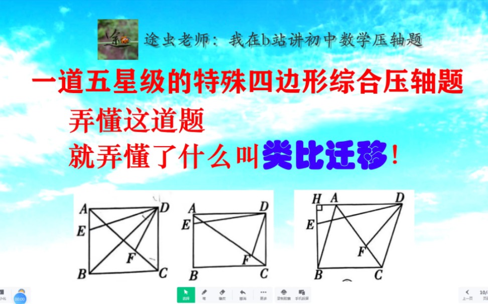 [图]数学中考培优，一道五星级的特殊四边形压轴题，告诉你什么叫类比迁移！