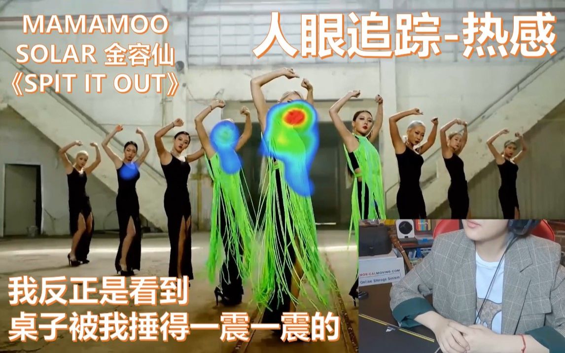 【人眼追踪 | 热感】《SPIT IT OUT》预告2  MAMAMOO 颂乐 金容仙 初solo | 这个造型看到捶桌,破桥你别再放预告了!哔哩哔哩bilibili