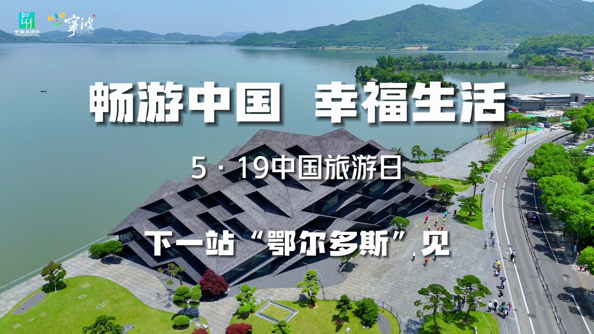 2024 年 "5 · 19 中国旅游日 " 主题月活动