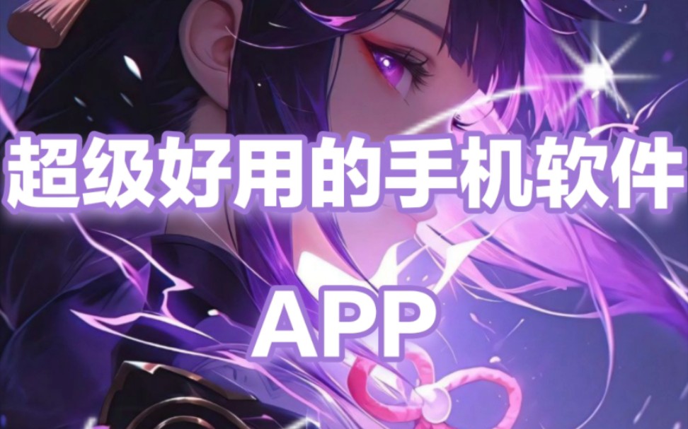 真实好友app,检测微信单删,超级好用到手机软件APP哔哩哔哩bilibili