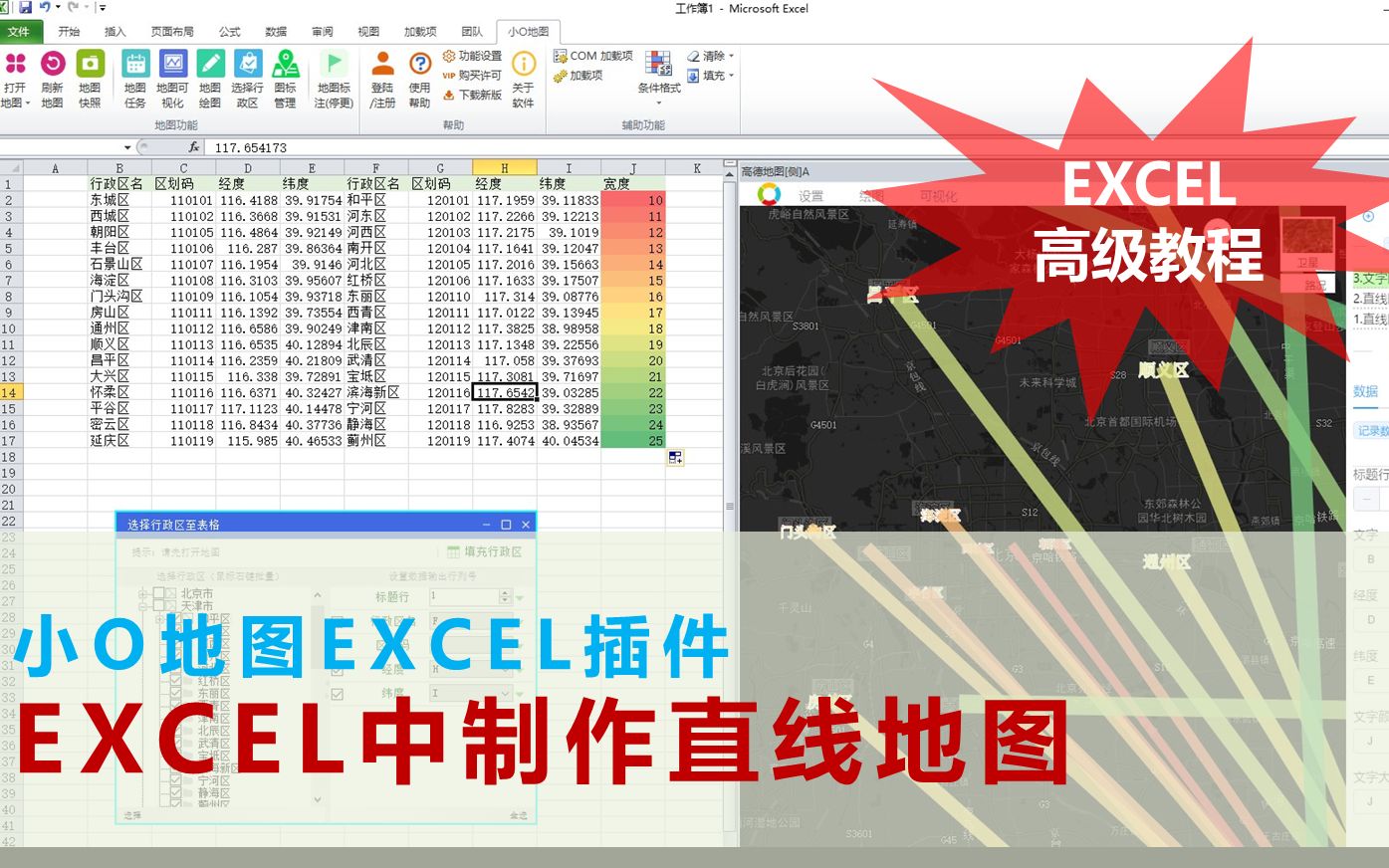 EXCEL教程 | 教你在EXCEL中制作两地间的直线地图哔哩哔哩bilibili