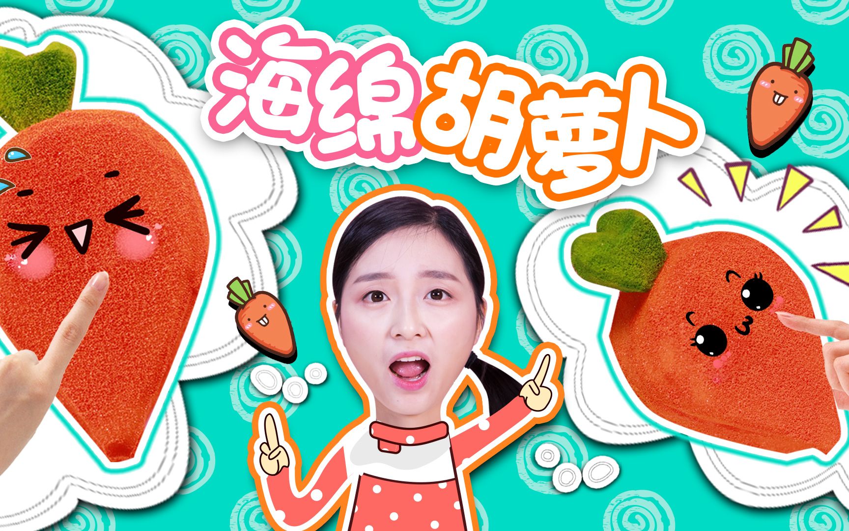 手工制作减压海绵胡萝卜还有什么比这个更治愈