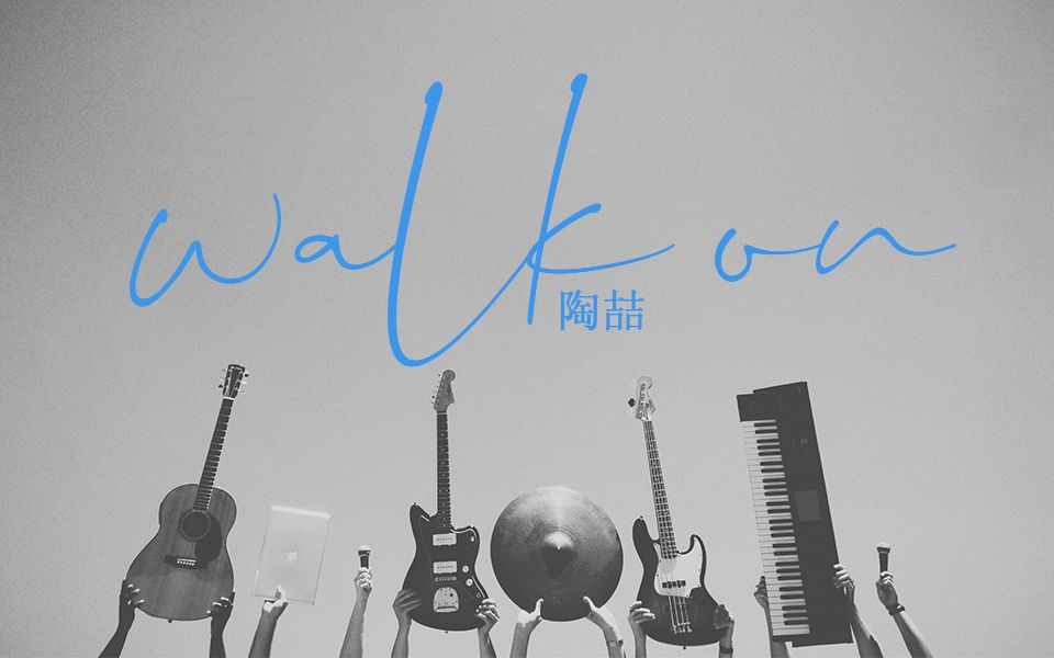 [图]陶喆 - Walk On(Instrumental)