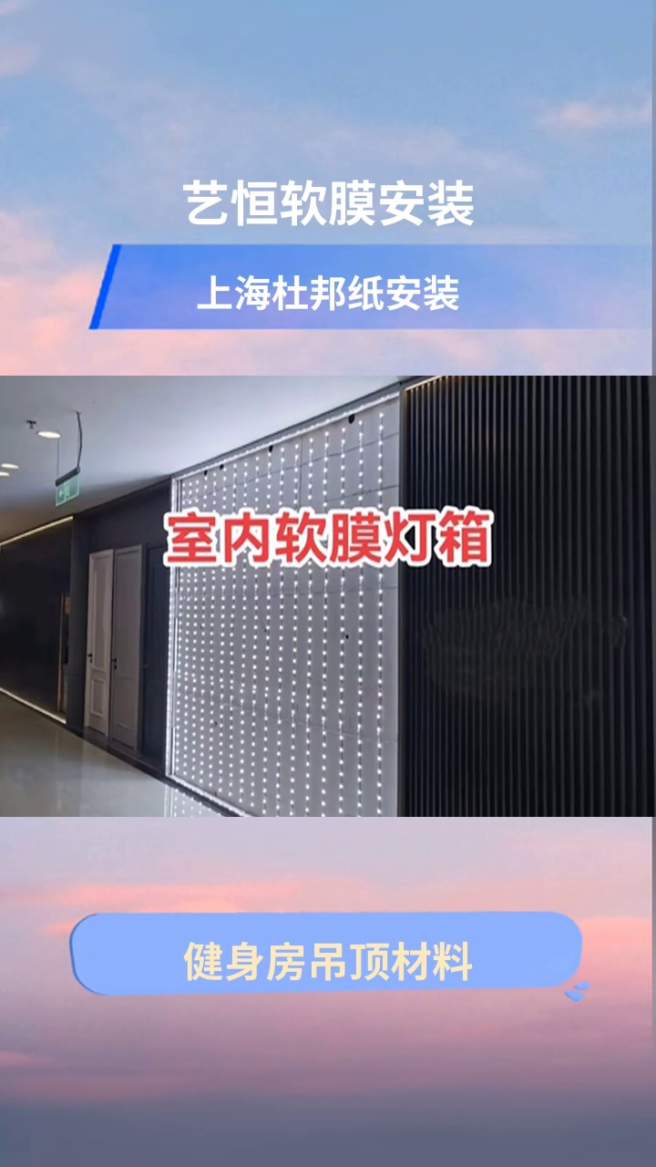 长宁天花软膜生产厂家(软膜天花生产设备)