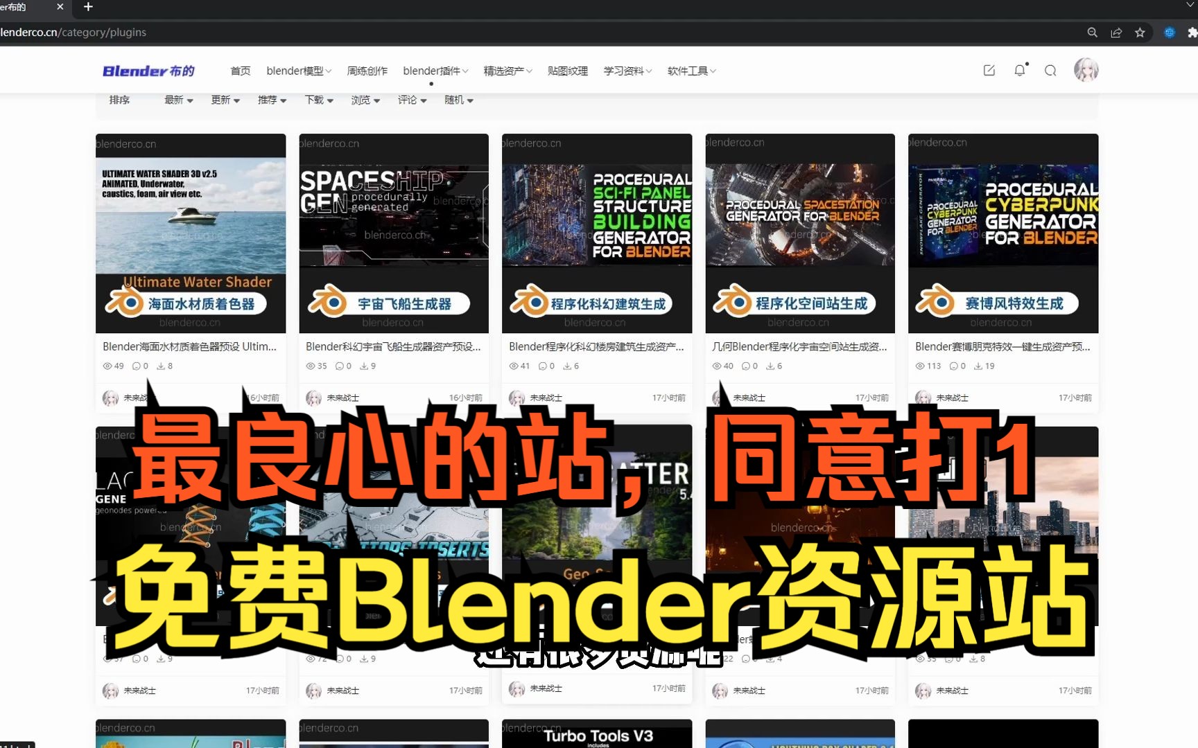 blender国内首个免费分享资源站!良心请打1哔哩哔哩bilibili