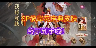 Download Video: 【阴阳师】多亏联动活动才升到七十级拿到庆典皮肤，之前摸鱼去了哈哈哈