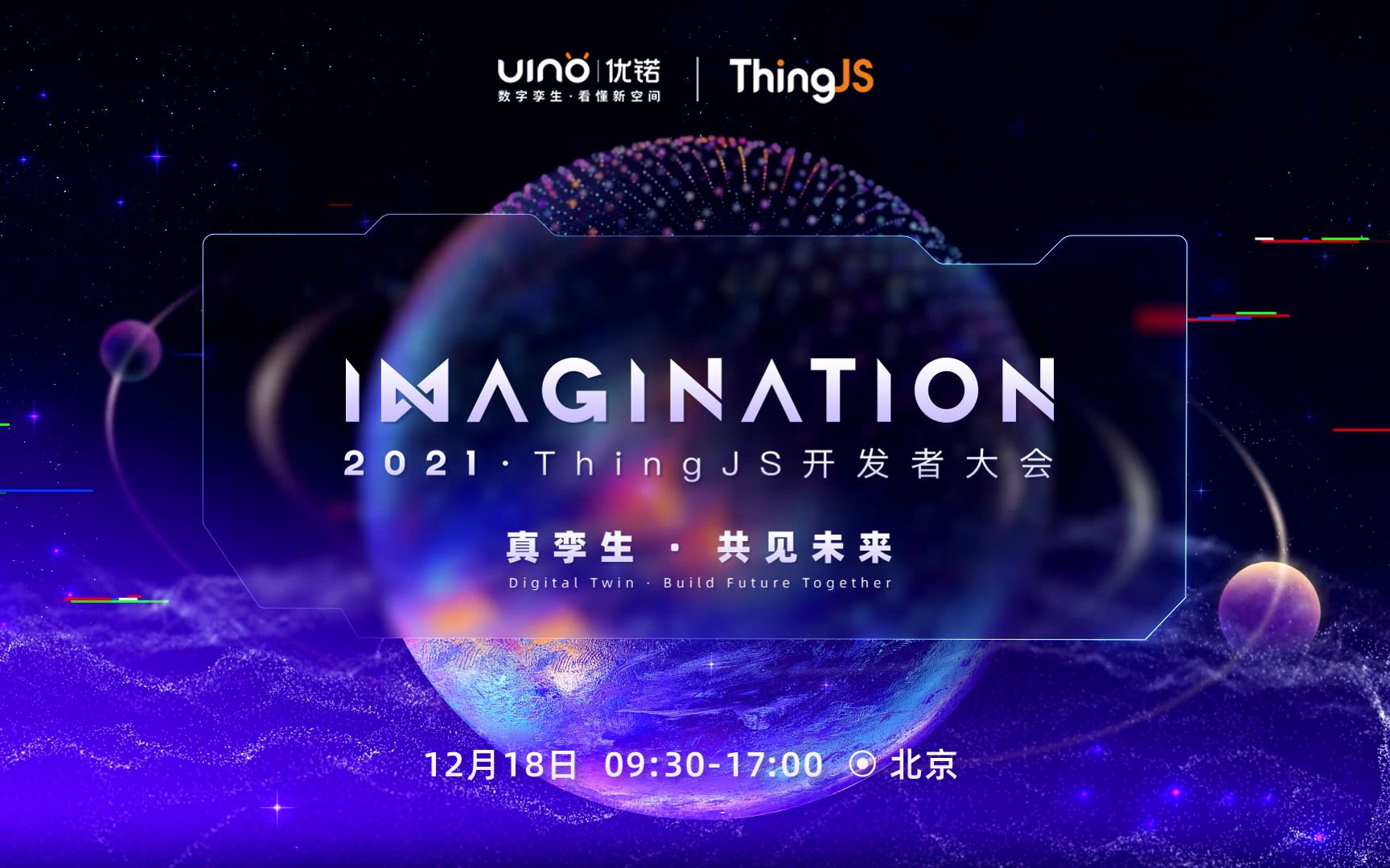 UINO 优锘 CEO陈傲寒:数字孪生是实用元宇宙技术栈的基础|ThingJS开发者大会哔哩哔哩bilibili