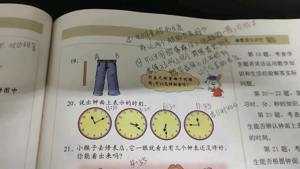 [图]冀教版二年级数学 整理与评价97页