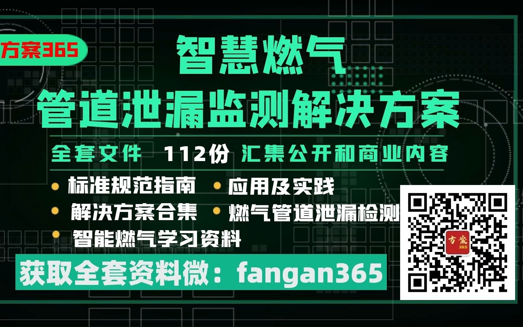 智慧燃气智慧管网管道泄露监测综合监管管理平台解决方案合集哔哩哔哩bilibili