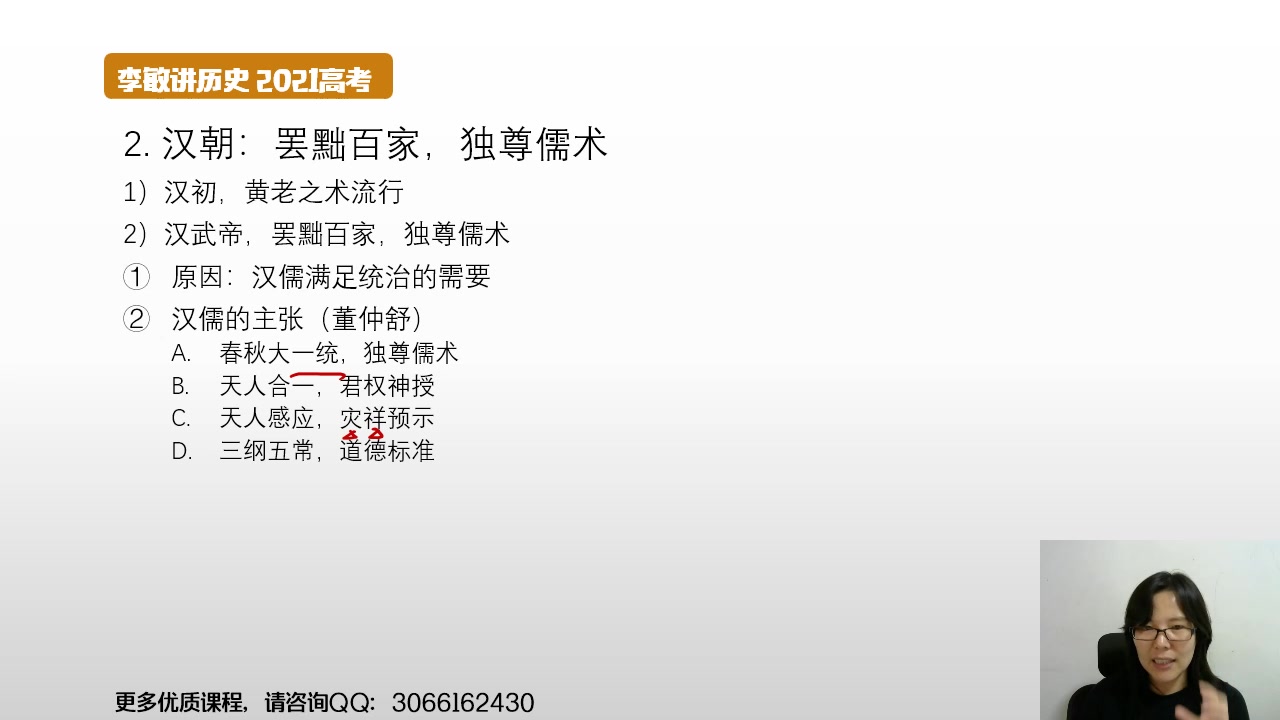 6.儒家正统地位的确立、秦汉时期的科技文艺哔哩哔哩bilibili