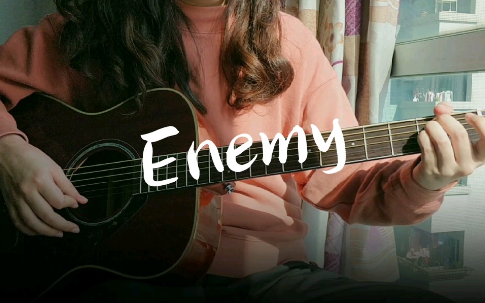 [图]Enemy - 就算全世界与我为敌 demo版 我还是要爱你！Cover 陈绮贞