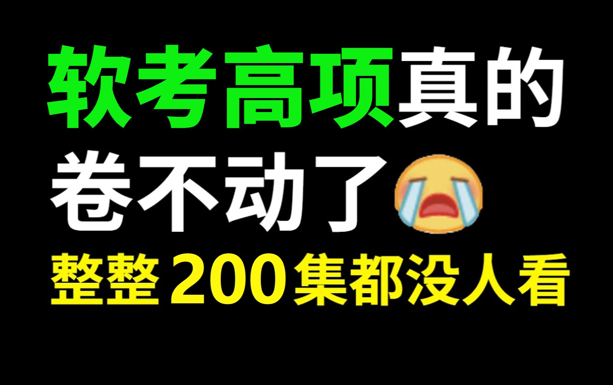 [图]收藏这一个就够了！2024软考信息系统项目管理师全套精讲课程视频分享！目前B站最新最全的高项课程视频！冒死上传，拿走不谢~零基础通关‖有讲义‖含习题‖超级全