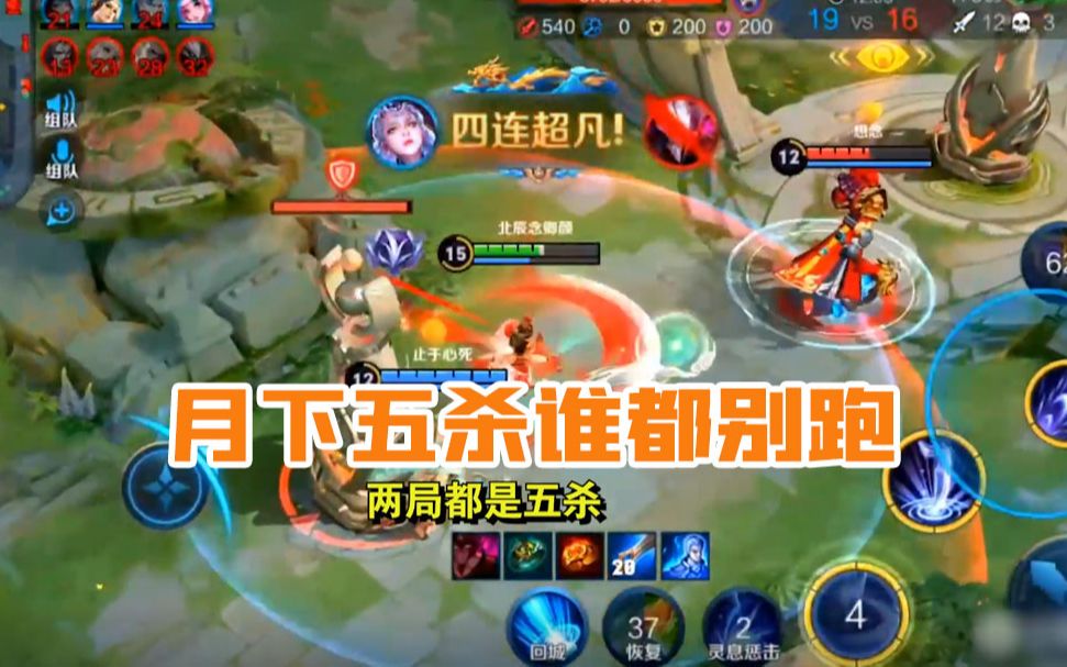 露娜把对面五个包围了?月下五杀一个都跑不了!
