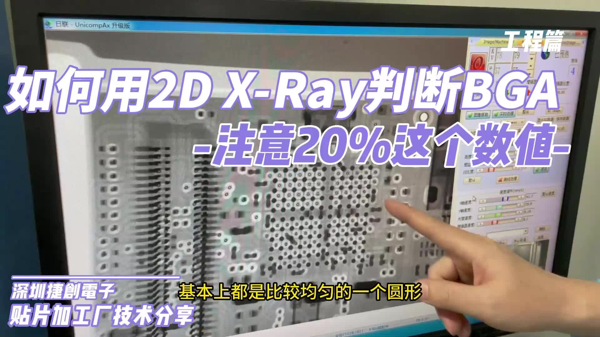 如何使用[2D XRay]来判断BGA有否空焊?哔哩哔哩bilibili