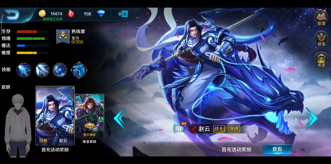 [小米超神]英雄展示:赵云