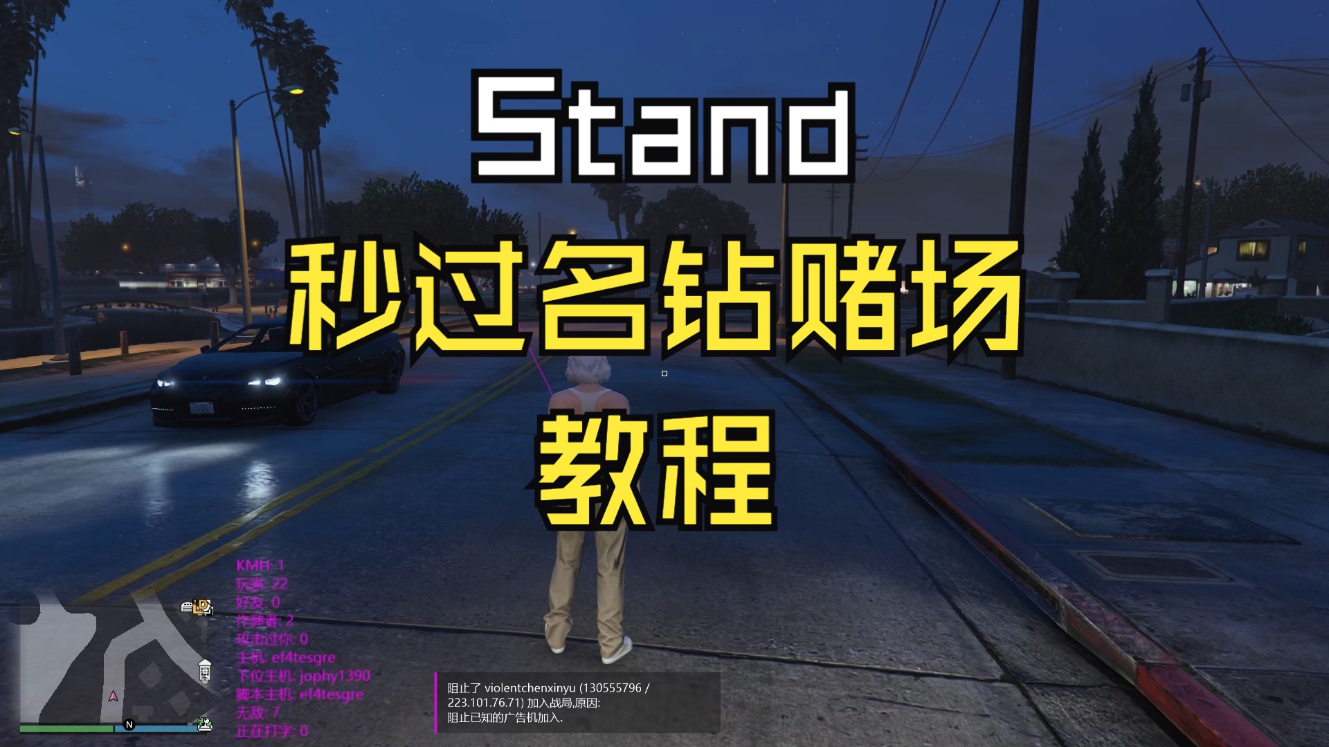 【gta online】stand秒过名钻赌场教程
