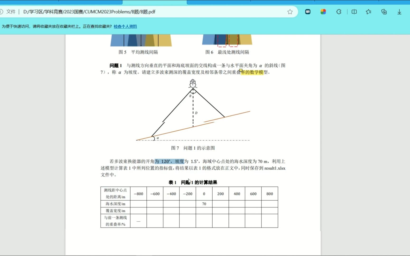 2023数学建模国赛B题多波束测线问题思路分享哔哩哔哩bilibili