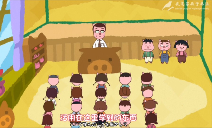 樱桃小丸子 小丸子的三只小猪(感觉是猪太郎的主场)