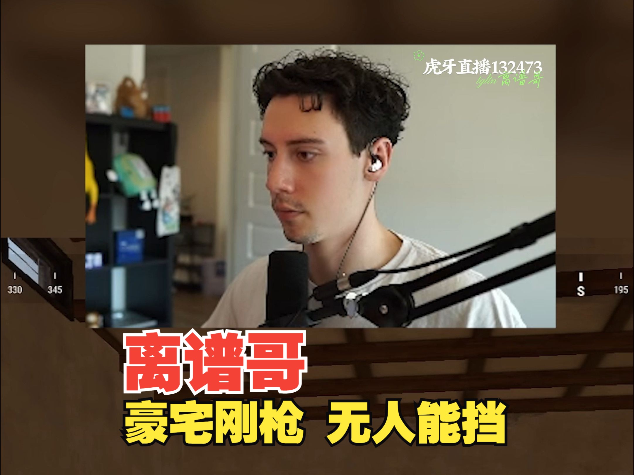 【tgltn】离谱哥豪宅刚枪 无人能挡哔哩哔哩bilibiliPUBG