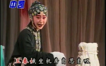 秦腔《三娘教子》刘红梅哔哩哔哩bilibili