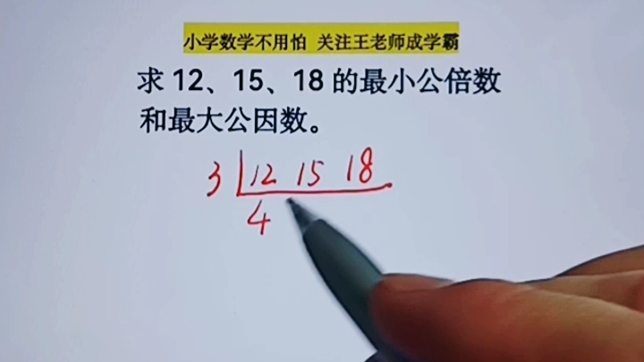 [图]一道典型题弄懂最小公倍数和最大公因数。