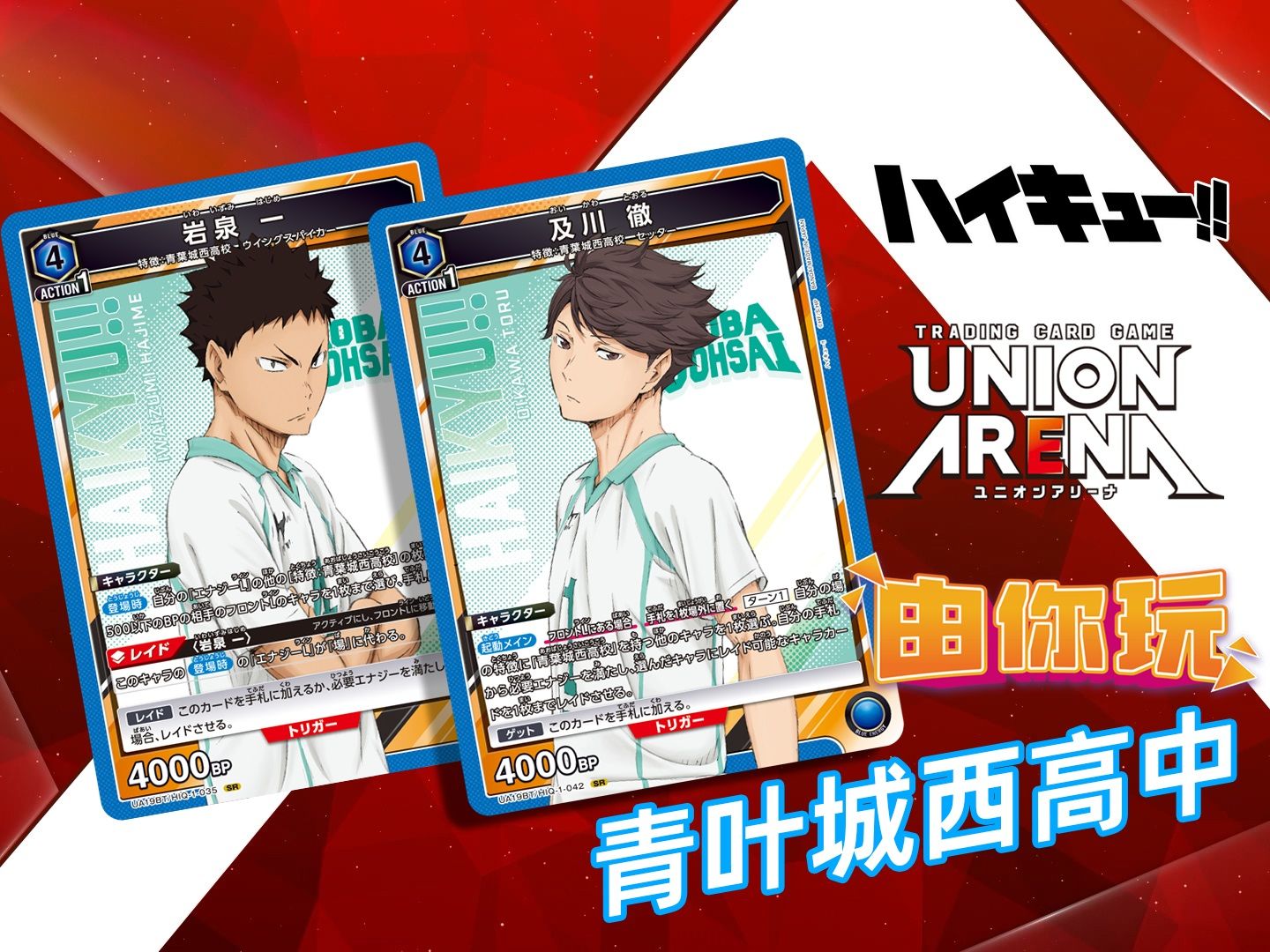 【union arena】"由你玩"排球少年!"青叶城西高中"卡组介绍视频