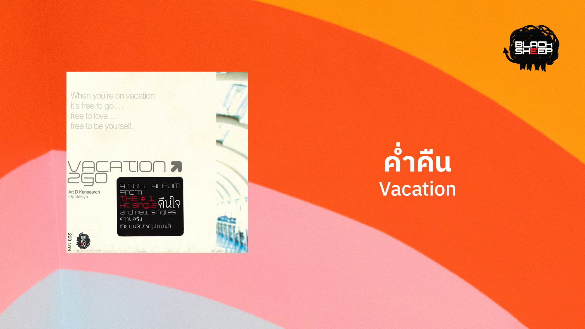 [图]Vacation「ค่ำคืน」