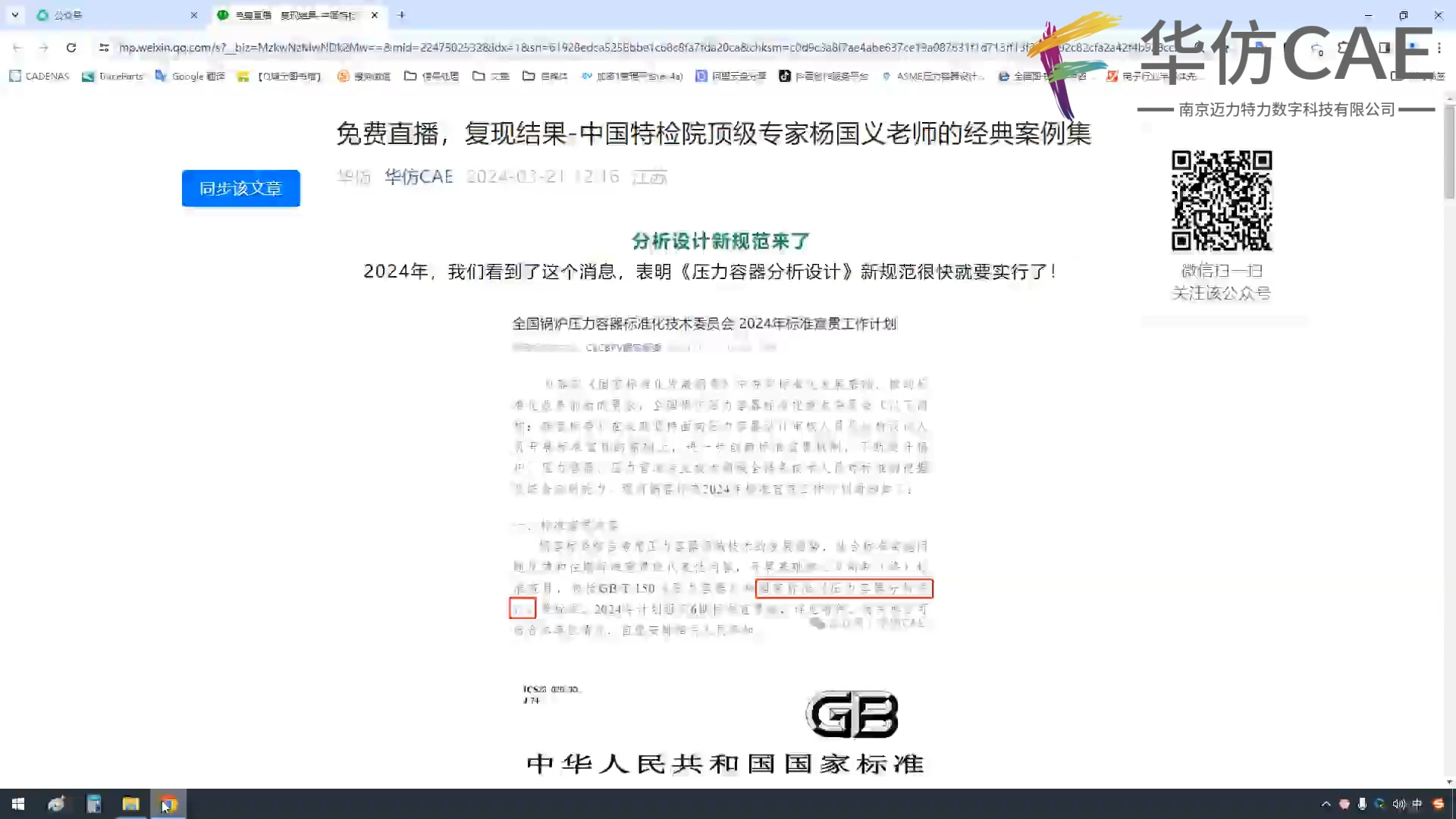 免费直播复现结果顶级专家杨国义老师经典案例集哔哩哔哩bilibili