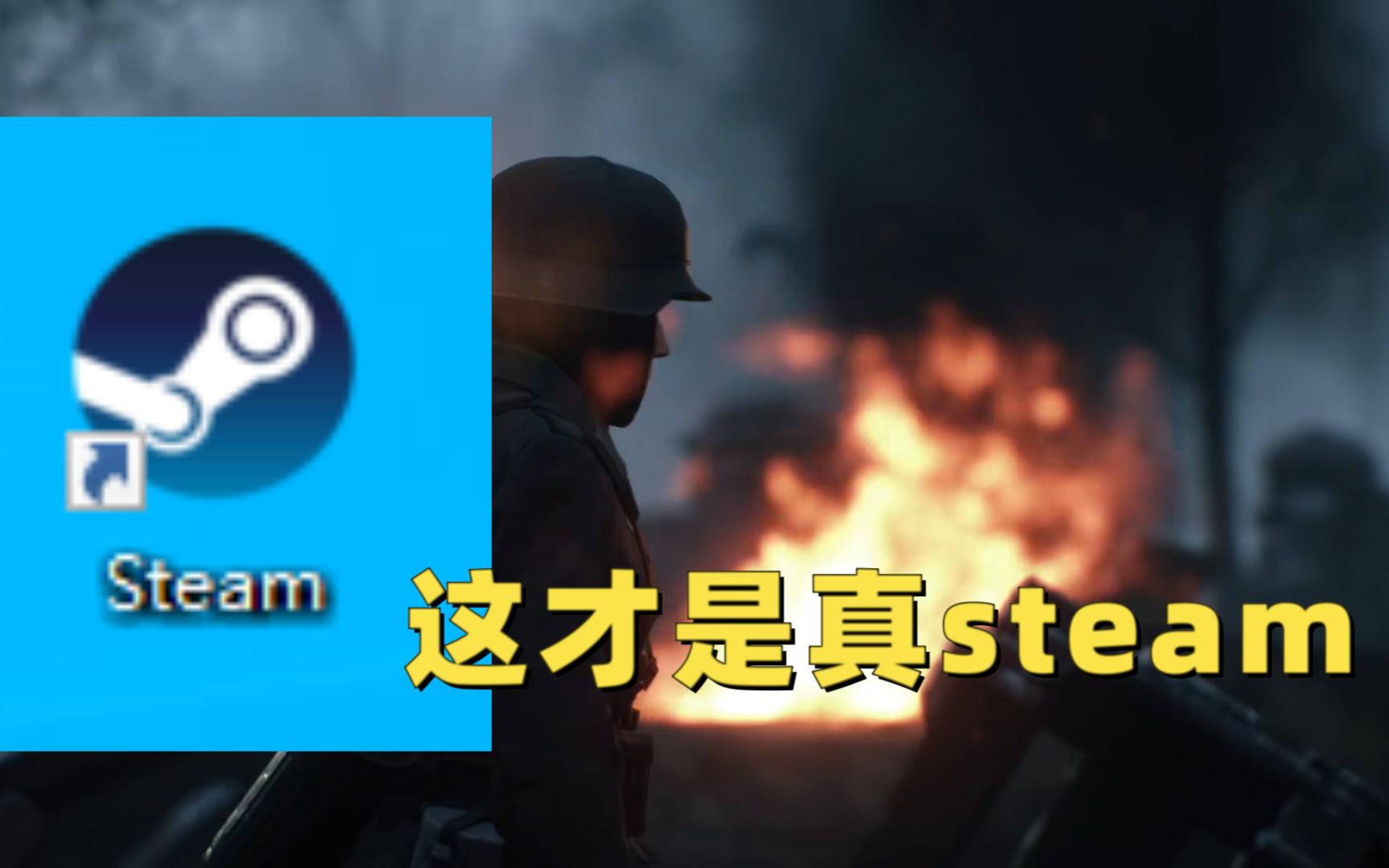 [图]人间地狱入坑教程第一期：如何正确下载steam和购买下载游戏