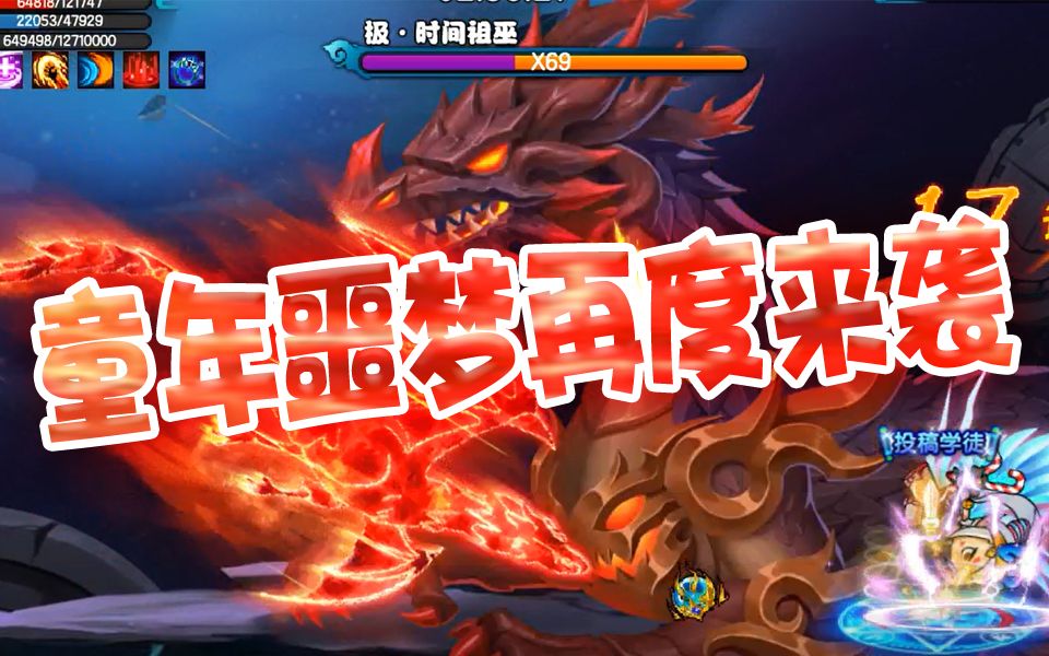 造梦西游5造四的噩梦时间祖巫烛九阴再度来袭