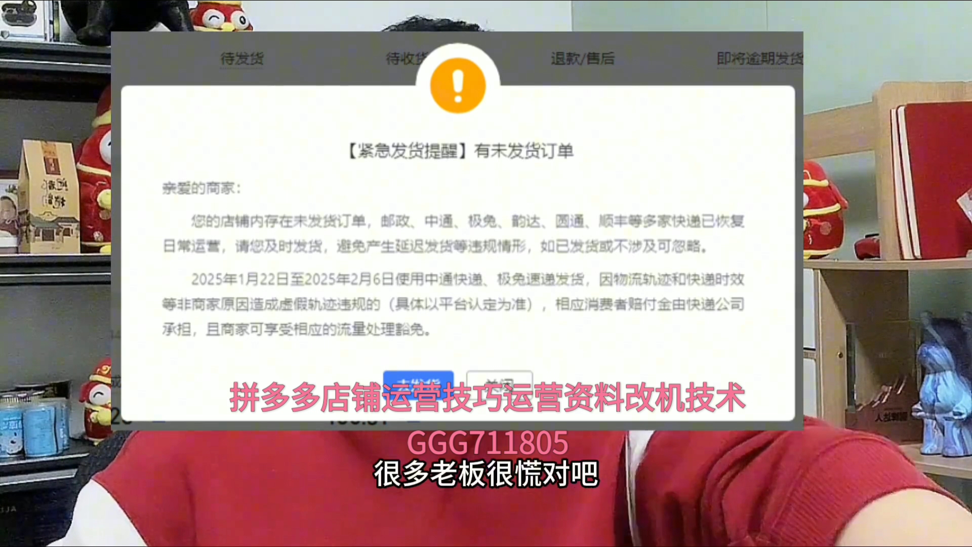 拼多多开始催发货了,很多链接突然搜不到了,资金限制了哔哩哔哩bilibili