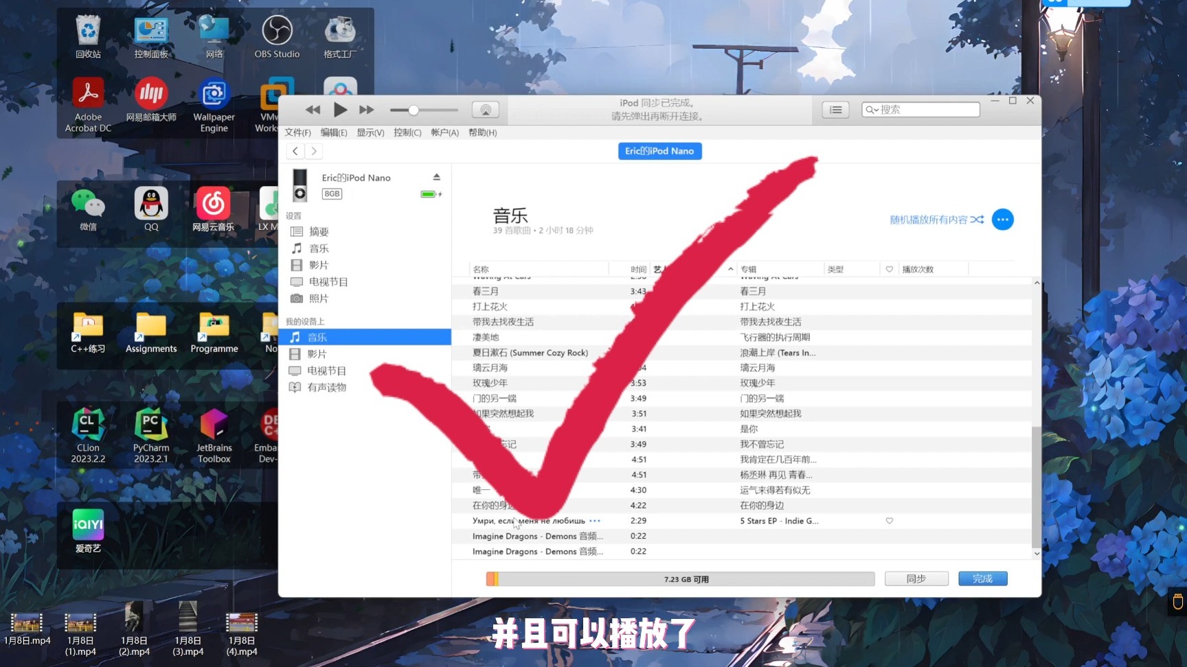 iTunes同步音乐教程