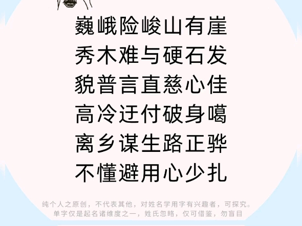 起名用字,岩字解析,千岩万壑,学会自取,周易起名哔哩哔哩bilibili