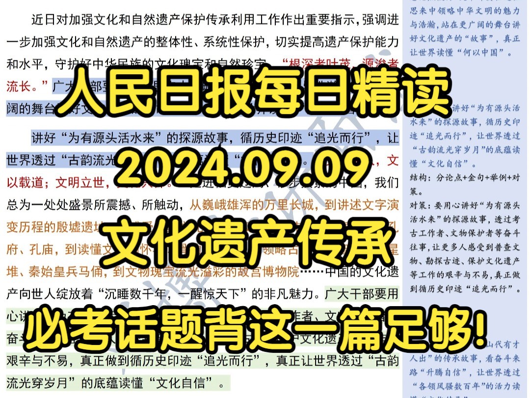 精读9.9:文化遗产话题必考内容⭐讲好文化遗产“故事”让世界读懂“何以中国”哔哩哔哩bilibili