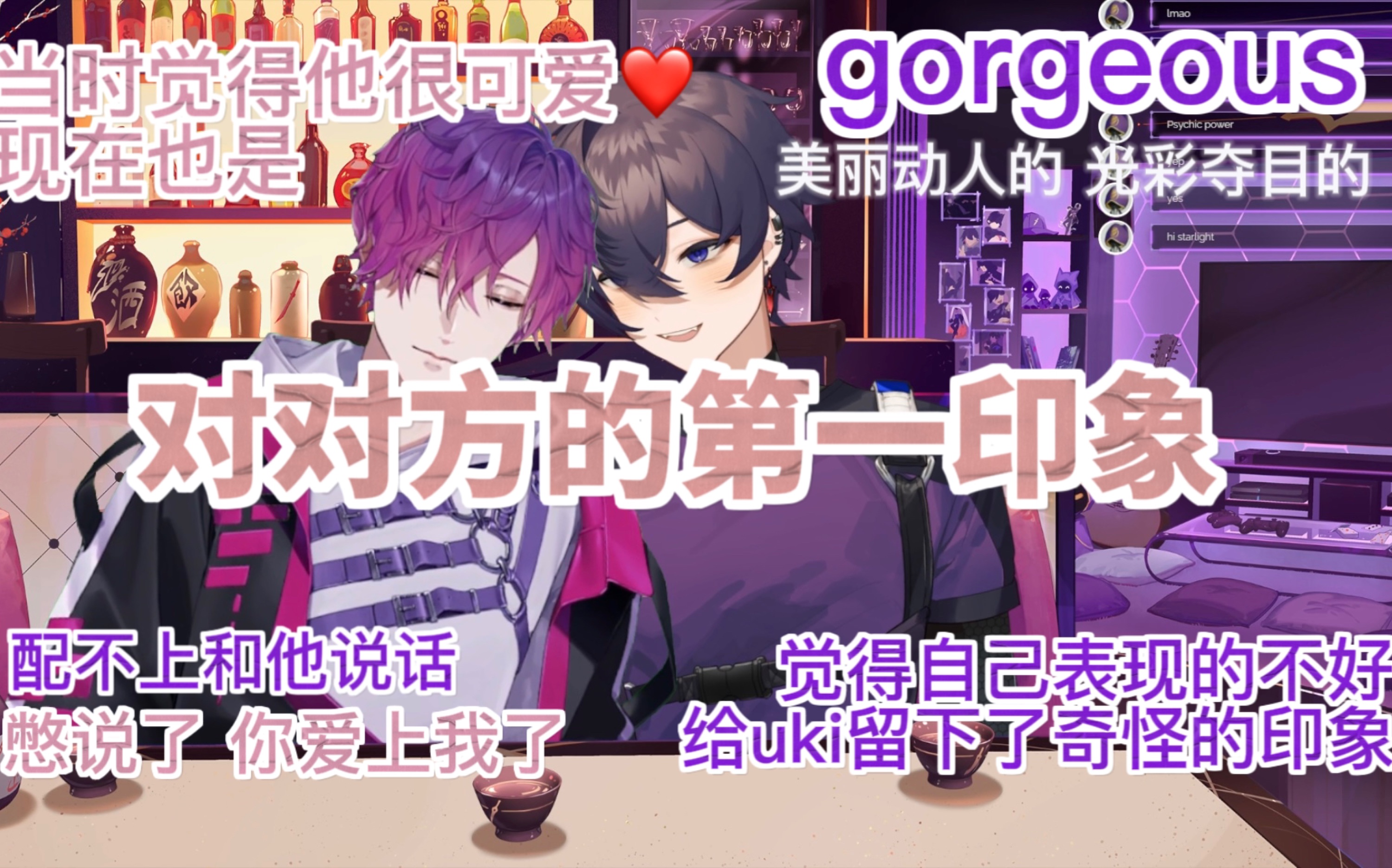 【双语熟切/uki&shoto】当被问到对互相的第一印象…坦率的修勾vs嘴甜的灵媒哔哩哔哩bilibili