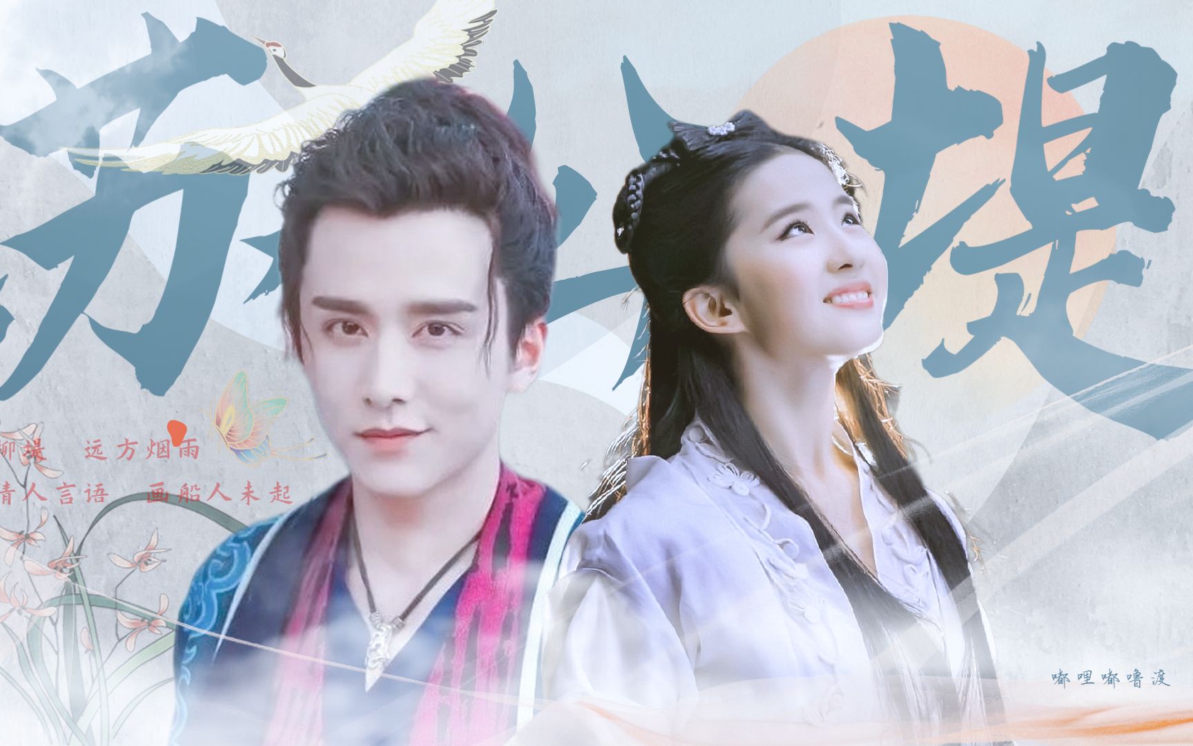 张新成x刘亦菲苏公堤我给你吃的你要不要喜欢我