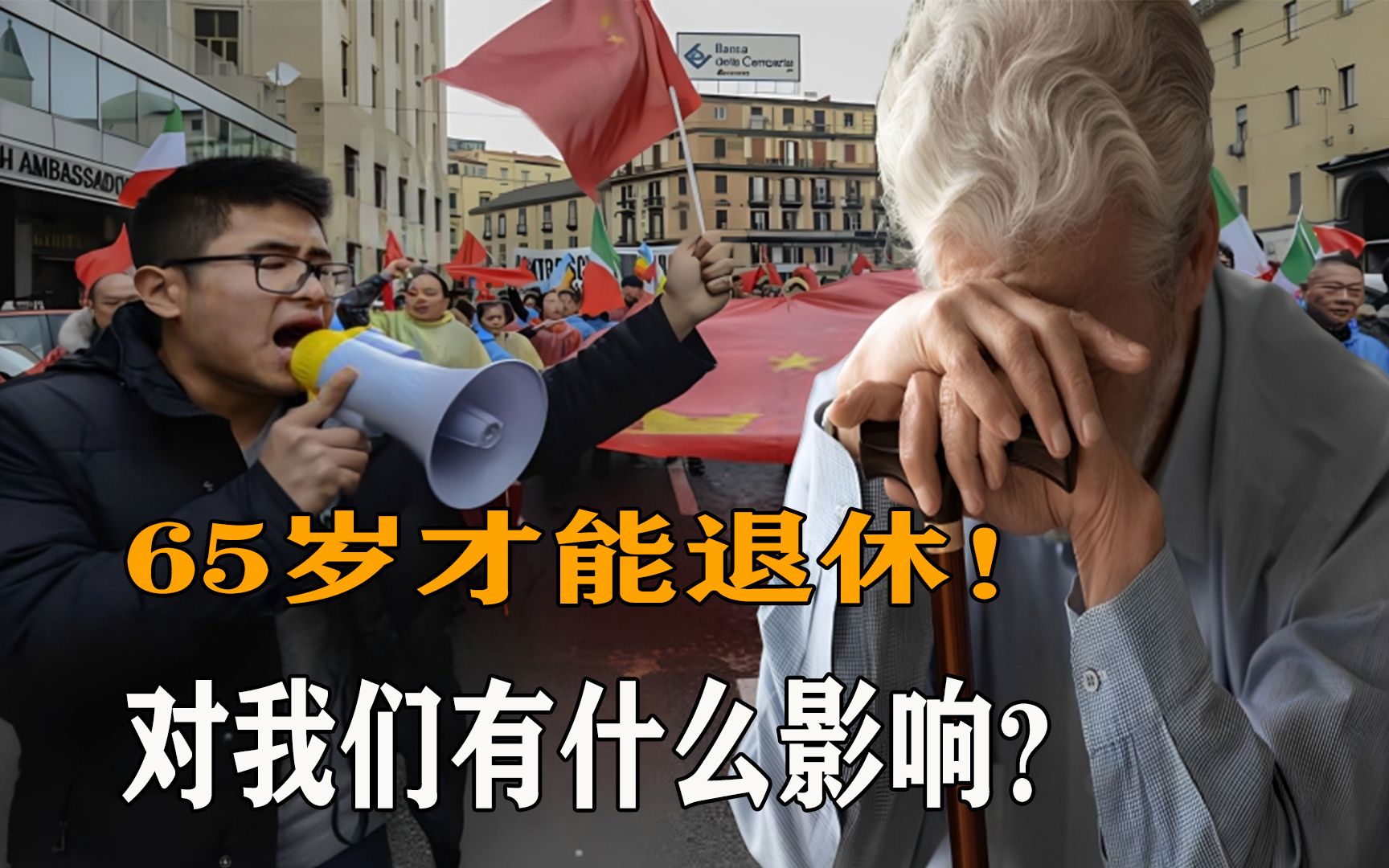 延迟退休时间已定,对我们有什么影响?社保交还是不交?我们到老了会怎样?#社保 #医保 #退休 #工作 #热点哔哩哔哩bilibili