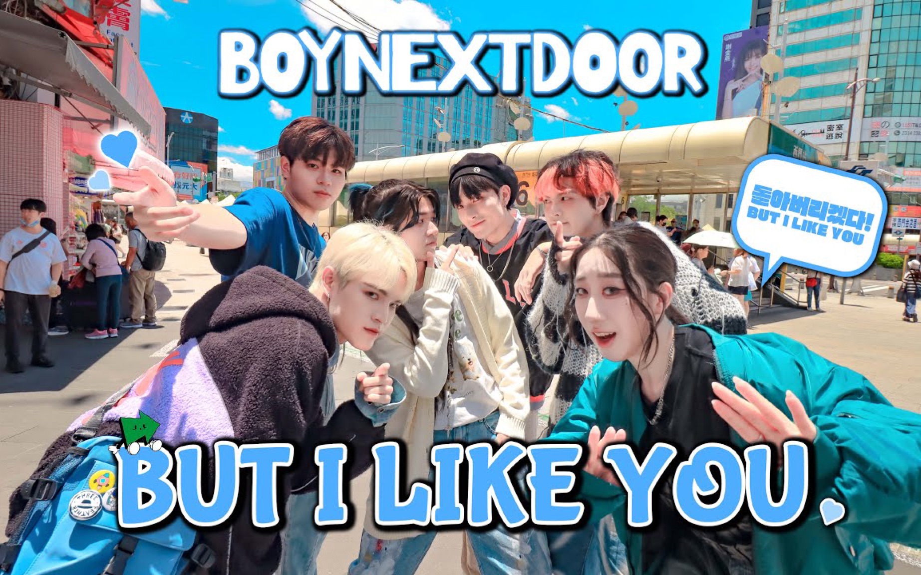 【boynextdoor】 台湾少年元气翻跳 but i like you