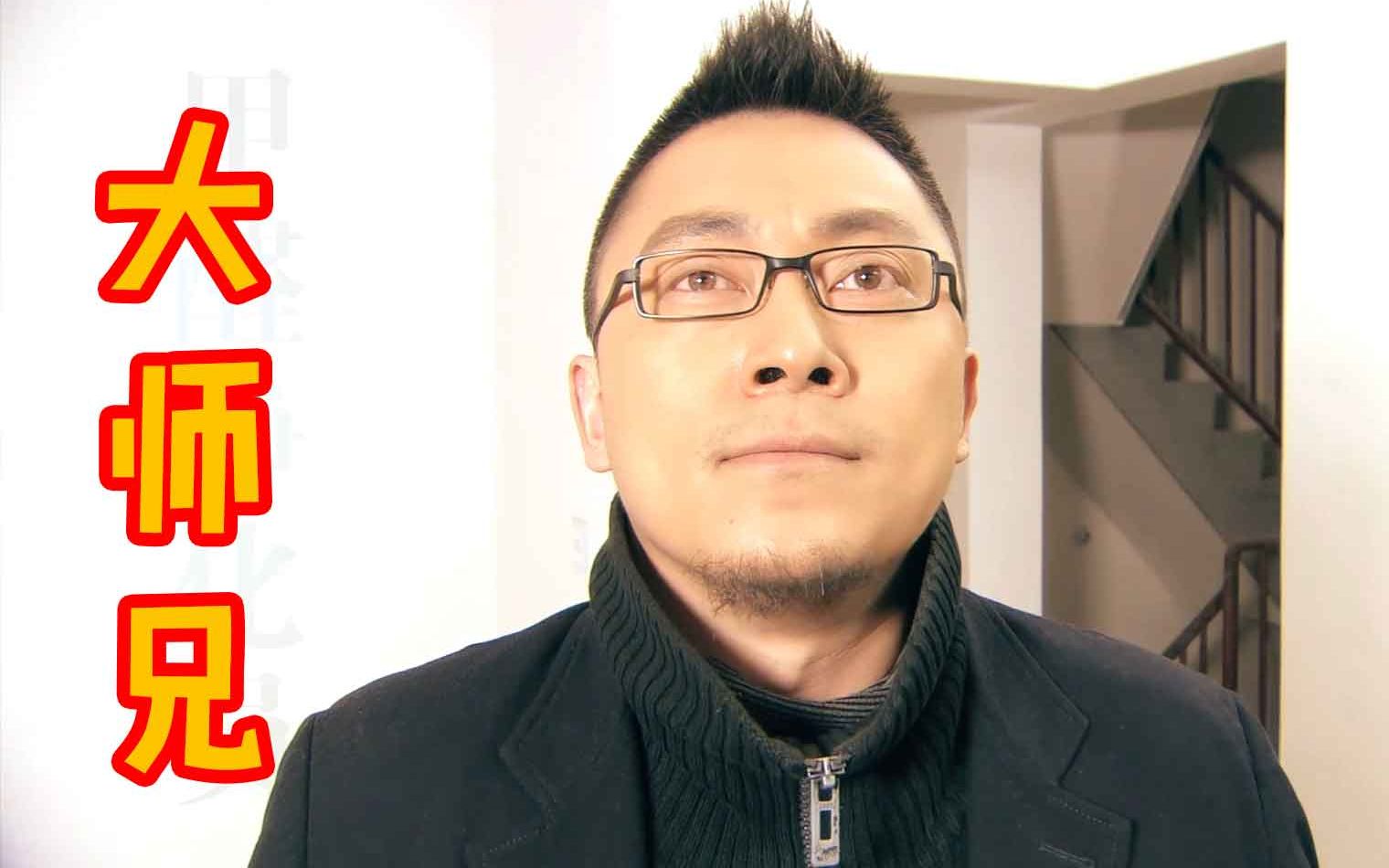 【爱情公寓】大师兄:我是公寓里最"持久"的男人(一)