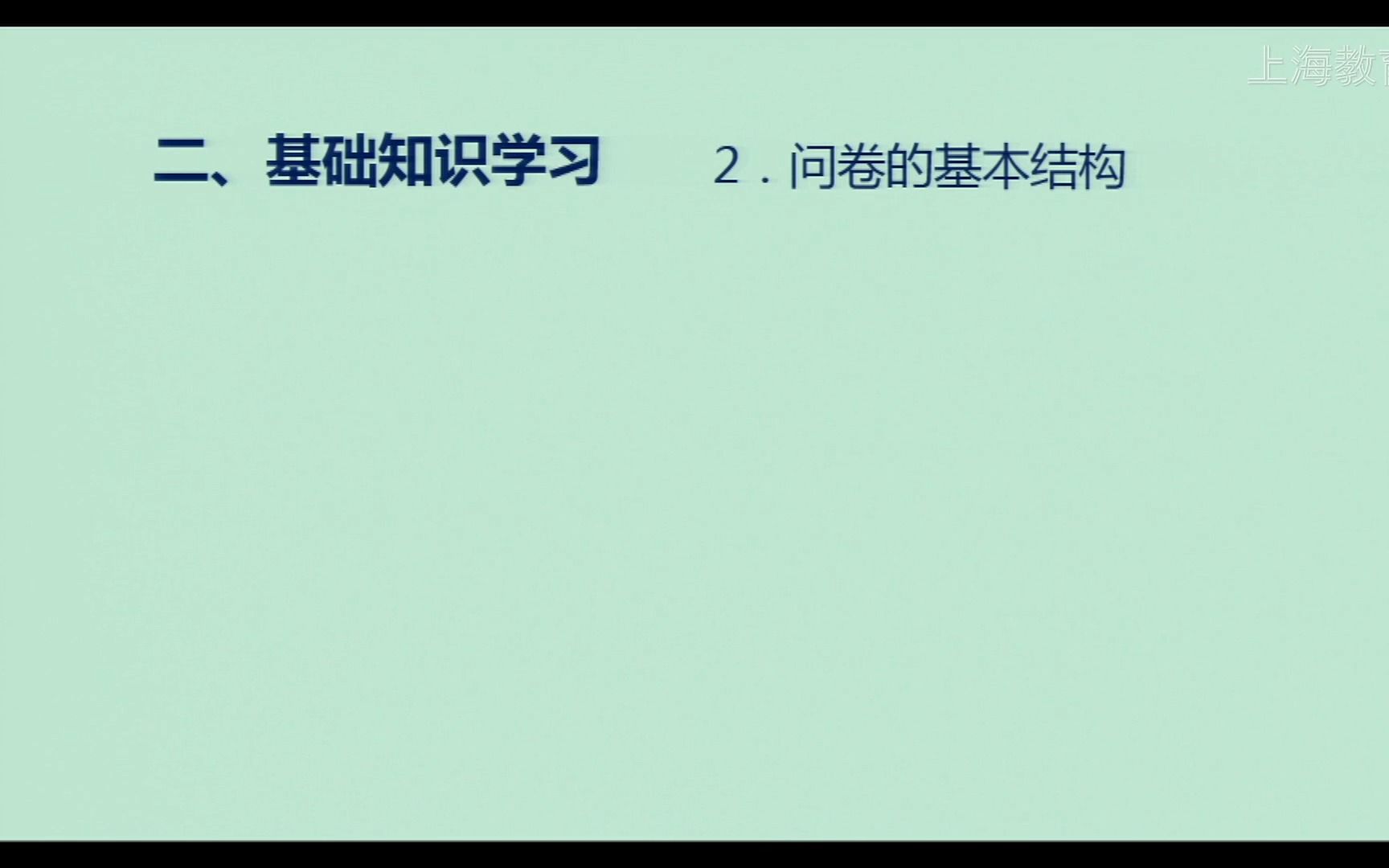 2022年上海空中课堂f10317高中思想政治沪教育必修高3下第3单元问卷调查法①W哔哩哔哩bilibili