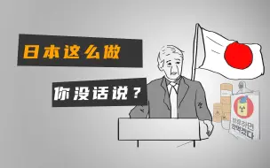 Download Video: 日本这么做，你没话说？