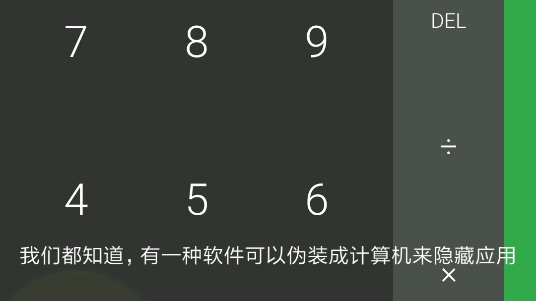 用应用隐藏大师的计算器算一个数除以0会怎样?结果是…哔哩哔哩bilibili